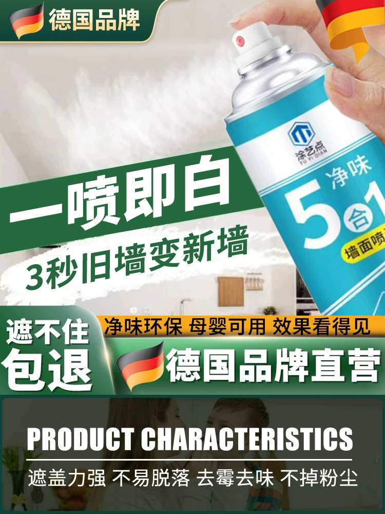 墙面自喷漆白色家用乳胶漆翻新涂鸦发霉室内净味型墙面修补自喷漆