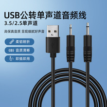 �ƌ�¡USB���l�����С����Դ�� USB�D3.5mm 2.5mm�������l��