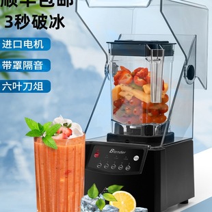 Free Shipping Commercial Milk Tea Shop Special Soundproof Hood Silent Juicer Blender Tea Extractor Ice Crusher Machine