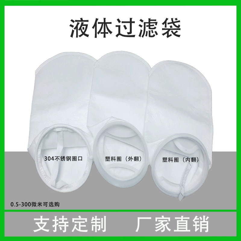 Ццедильный мешок нечистот масла бензинового двигателя № 4 № 3 № 1 цедильного мешка сумки ПППЭ промышленный жидкостный