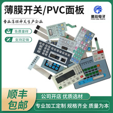 薄膜开关面板按键PVC面贴磨砂按键PET面膜PC标牌铭牌3M贴片