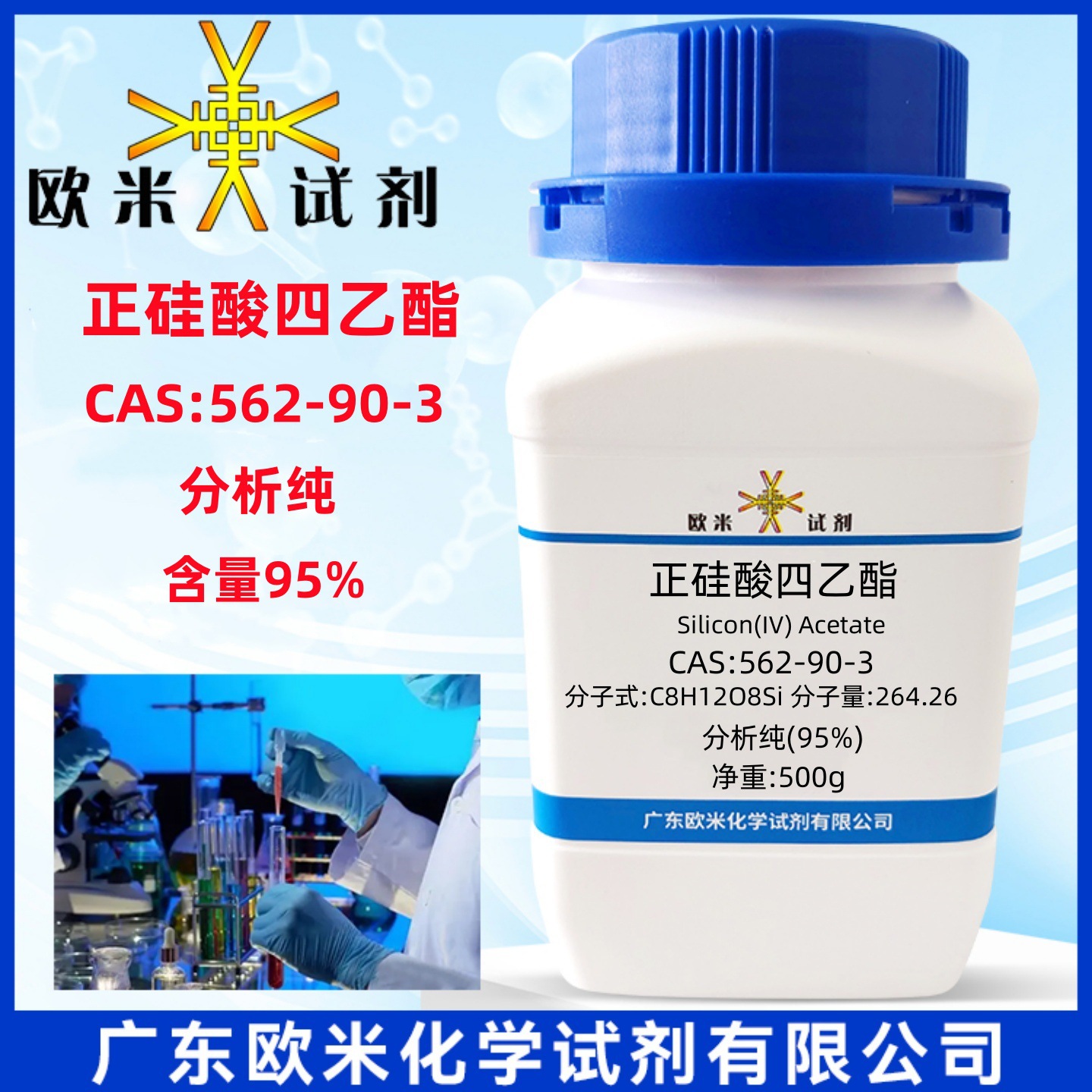 正硅酸四乙酯 562-90-3 分析纯95%精密铸造粘结剂有机合成中间体