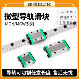 定制微型H级直线导轨滑块MGN7 /9 /12 /15 MGW7/9/12/15