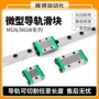 定制微型直线mgw7滑块
