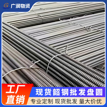 广东厂家批发韶钢螺纹钢筋房屋螺纹钢HRB400盘螺水泥工程道路钢筋
