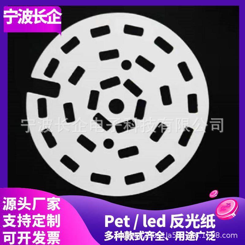 LED反光纸 LED筒灯反光纸 面板灯反光杯PET反光纸 LED灯具反光纸