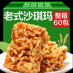 老式沙琪玛脆硬琪玛酥小吃零食休闲食品面包整箱怀旧特产手工糕点
