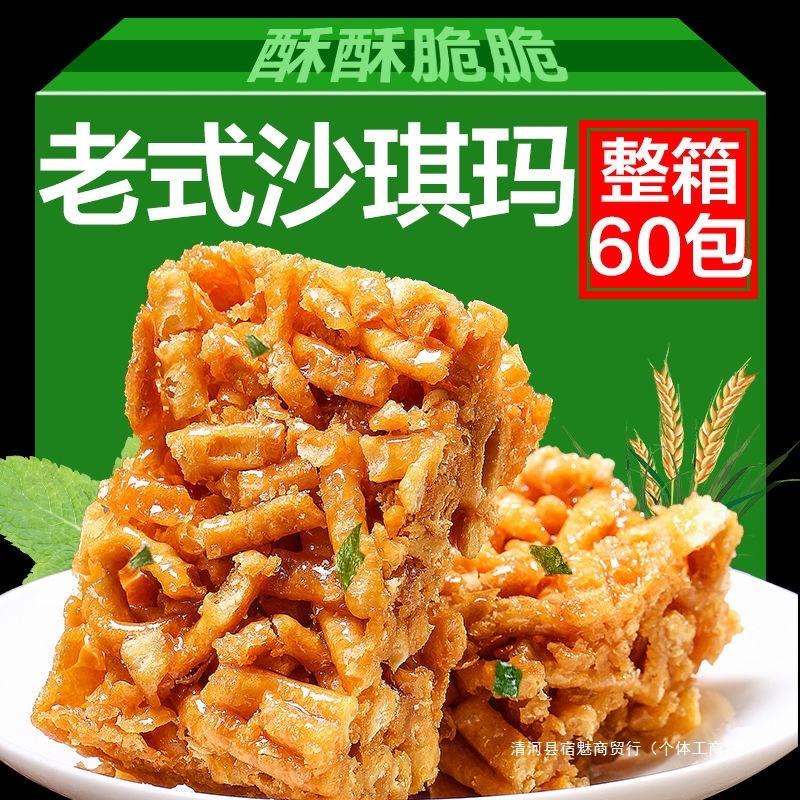 老式沙琪玛脆硬琪玛酥小吃零食休闲食品面包整箱怀旧特产手工糕点|undefined