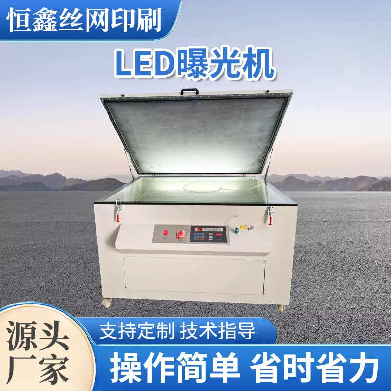 全自动电脑丝印晒版机多功能数显紫外线晒网机  LED曝光机树脂版