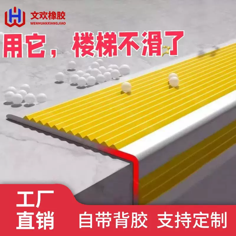 PVC楼梯防滑条L型6*3自粘台阶踏步幼儿园包边防滑贴家居