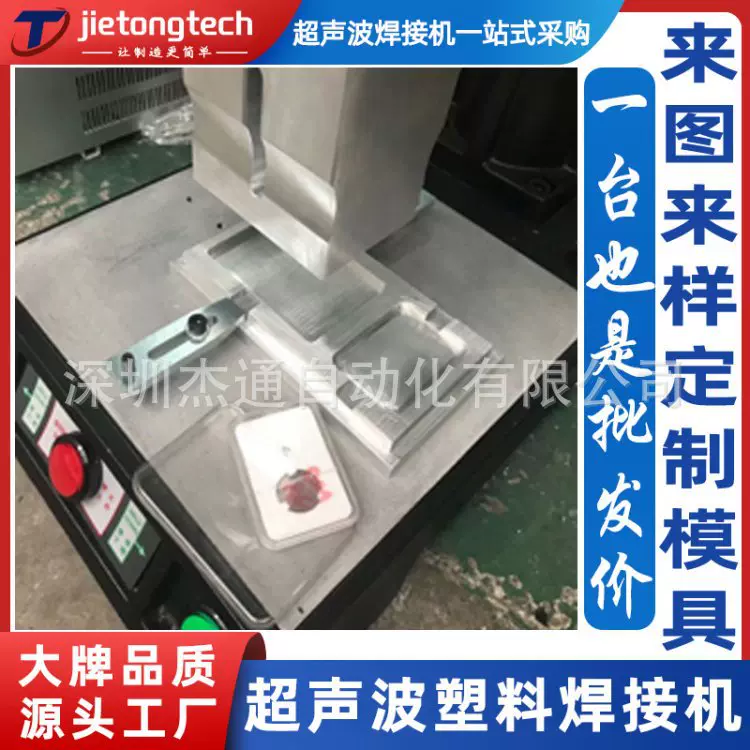 15K亚克力水晶收藏盒超声波封装机械模具 超声音波塑料熔接机定制