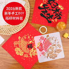 Ԫ�����긣����ӡ���ϰ��tɫ�����ֹ�DIY�H���׃��@�R����y���l