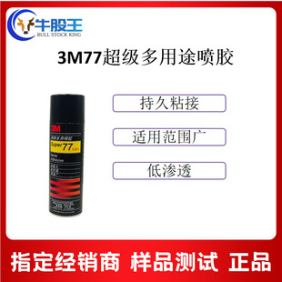 3M Super 77��������;���z 305g��ɏ������F�z ���޼������Ͻ�