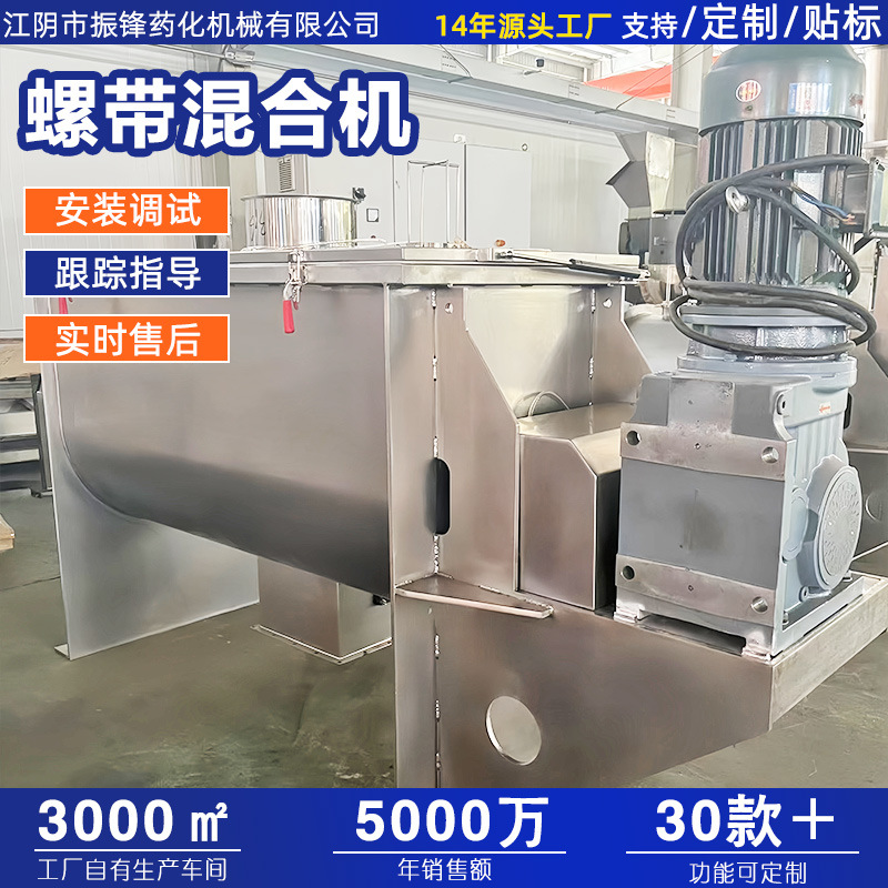 卧式螺带混合机工业搅拌机不锈钢小型干湿两用混合机器设备厂家