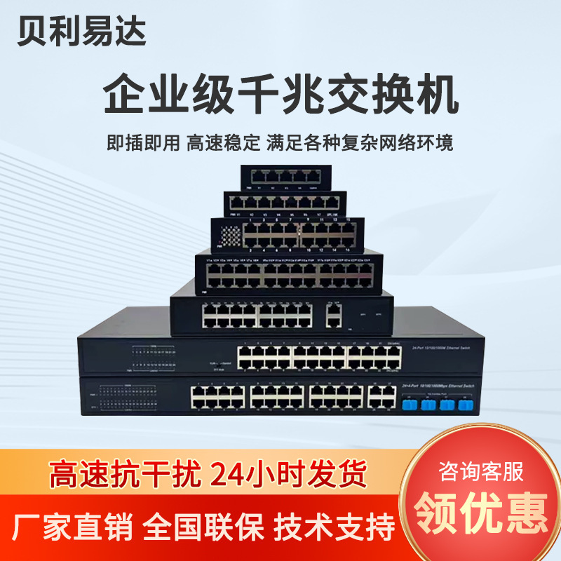 100m Gigabit Ethernet Standard Switch 5-Port 8-Port 16-Port 24-Port Network Converter Monitoring Network Port Expansion