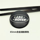 Land rover 56mm