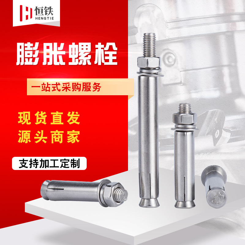 供应膨胀螺栓 4.8级外六角大头小头金属膨胀螺丝 碳钢内膨胀螺栓