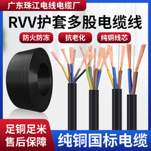 珠江电线RVV国标电缆线2芯3芯4芯1 1.5 2.5 4 6平方纯铜芯护套线