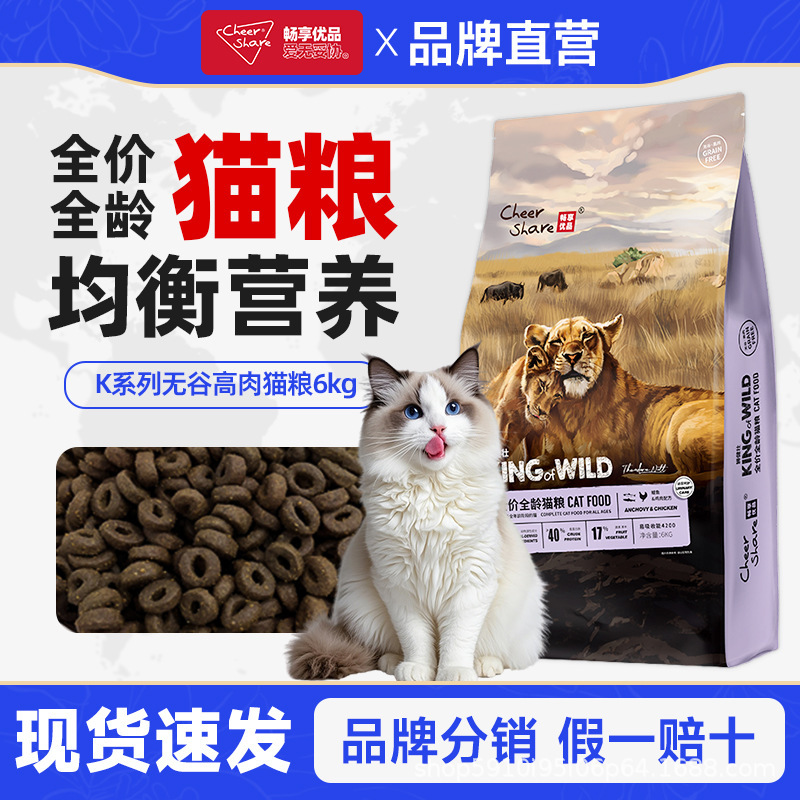 Enjoy the Premium K Series Cat Food, Grain-Free, High-Meat, All-Age Cat Food, Hypoallergenic Urinary Care, Adult Cat and Kitten Staple Food 6kg