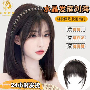 发箍刘海一体式新款假发片女前额鬓角遮盖白发自然仿真发空气刘海-阿里巴巴