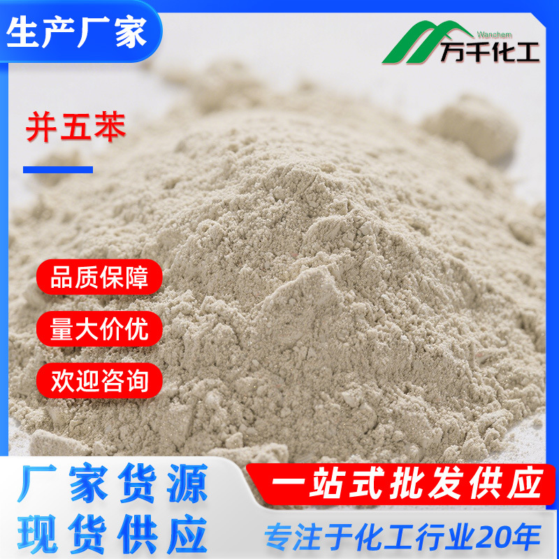 并五苯Pentacene 135-48-8  厂家直销现货速发