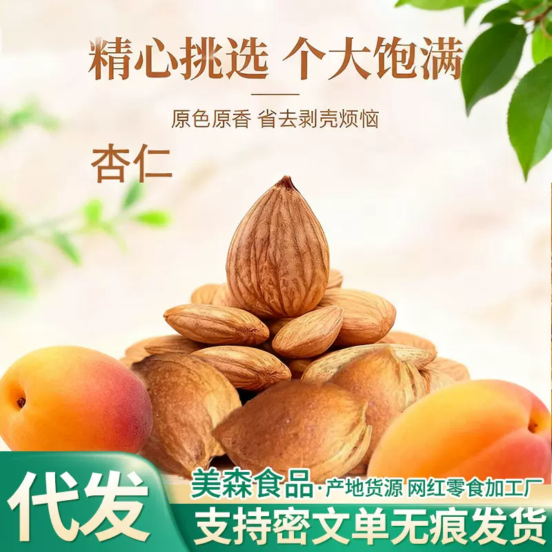 新疆甜杏仁即食原味坚果熟杏仁新鲜不添加杏仁油原料无壳大扁杏仁
