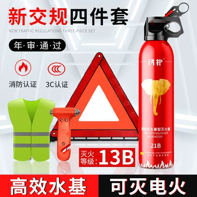 Warning sign: tripod sign accessories - reflective-tripod-620ml-high-performance-21b-water-based-fire-extinguisher-solid-safety-hammer-reflective-vest