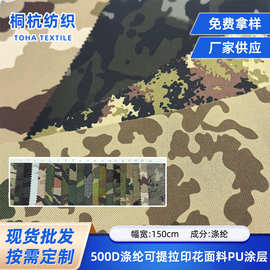 500D可提拉印花牛津布 PU涂层制服背包双肩包户外用品涤纶面料