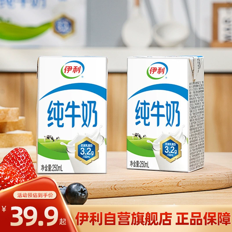 Или Sterile brick pure milk 250ml*21 box whole box high-quality milk protein breakfast partner nutrition high-protein