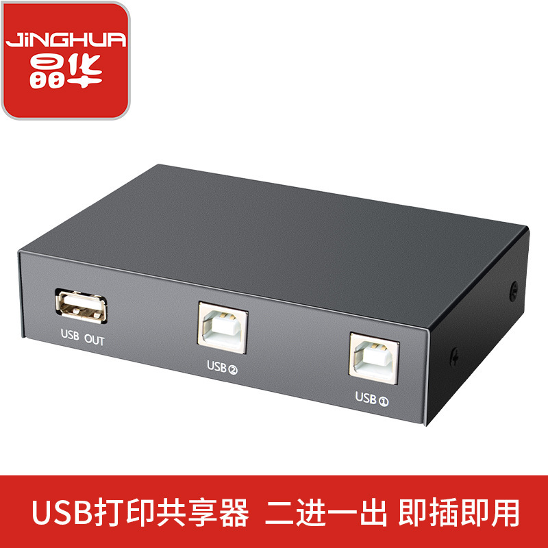 Jinghua USB Printer Sharer, Four Computers Share One Printer, Manual Switching 2-in-1 Switcher