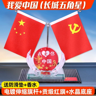 Ornaments, Car Interior Center Console: Car ornaments - i-love-china-great-wall-pentagram-free-anti-slip-mat-perfume