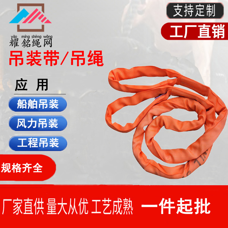 两头扣软吊装带起重吊带行车软吊带起重工业行车圆环形柔性吊装带