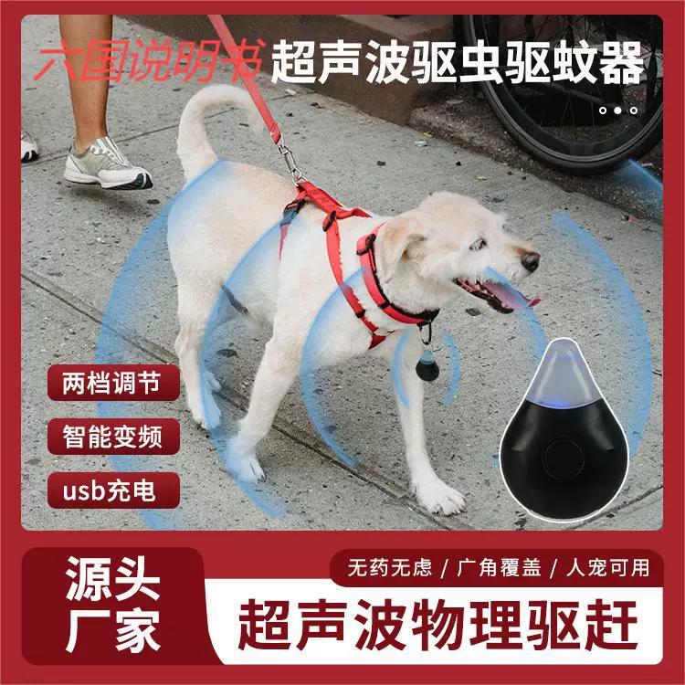 Трансграничный новый открытый портативный ультразвуковой отпугиватель для домашних животных USB зарядка вредителей отпугиватель