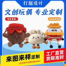 毛绒玩具定制吉祥物定做文创玩偶来图来样定制公仔加印LOGO文字
