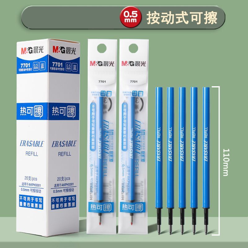 晨光7701按动可擦笔芯子弹头中性笔笔芯批发小学生可擦水笔芯0.5|undefined