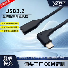 USB3.2全功能弯头Type-C公转母延长线PD100W快充高清4K60HZ投屏线
