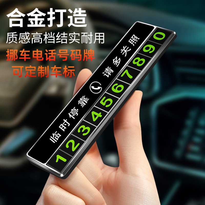 Vehicle-Mounted Temporary Parking Sign, Customized Metal High-End Luminous Car Moving Phone Number Plate, Car Interior Decoration