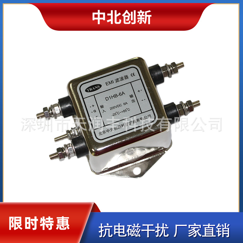 48V直流抗干扰滤波器D1HB-10A北京中北创新电源滤波器厂家直销10A