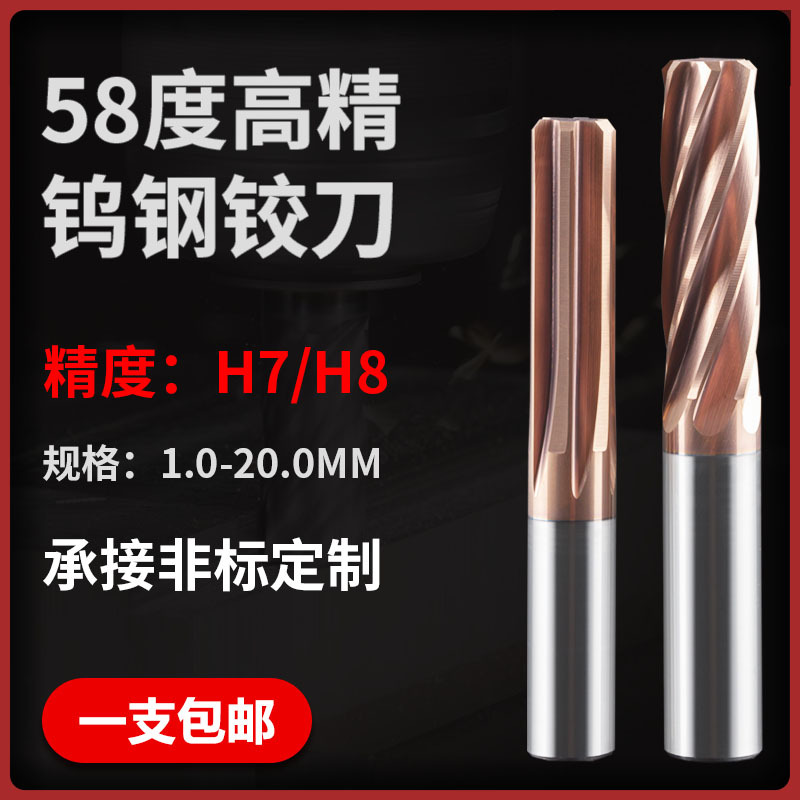 58度钨钢螺旋铰刀 整体硬质合金铰刀 机用铰刀H7 H8加长100 150