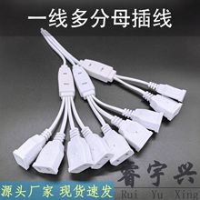 一拖四母座线一拖二带线母插头安防监控箱转换AC电源线摄像头