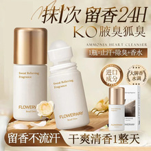 FLOWERWAY止汗香体走珠露腋下走珠香体露男女防汗防腋臭止汗香体