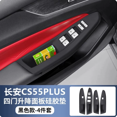 Changan CS55PLUS special car door: Sürətlər qutusu və əl tormozu başlıqları - four-door-lift-pad-premium-black
