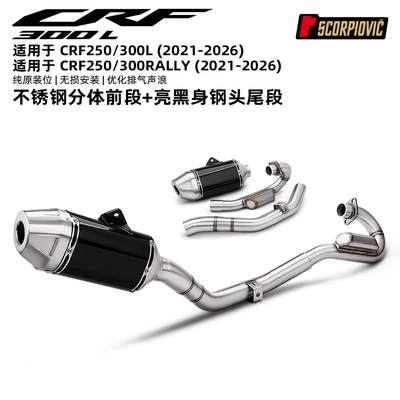 Motorcycle modification CRF250 300L CRF300RALLY front exhaust pipe and rear silencer set (Motorcycle exhaust pipe) - crf250300-stainless-steel-split-front-section-glossy-black-body-with-steel-head-and-tail-section-2021-2026