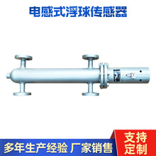 UHGG-31A-G电感式传感器液位浮球锅炉设备水位控制器高压定做立式