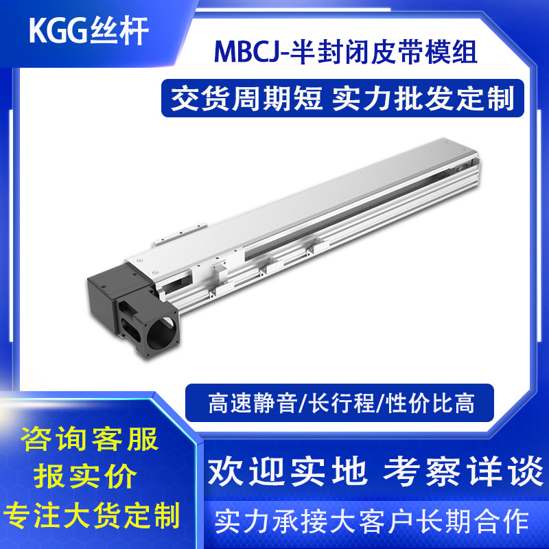 半封闭皮带半导体丝杆滑台 高速静音直线模组  印刷机长行程丝杆