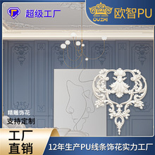 PU饰花欧式时尚吊顶装饰法式PU雕花仿石膏天花板吊顶背景墙PU线条