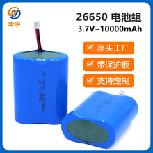 华宇26650锂电池3.7V加保护板2并10000mAh可充电锂电池组源头厂家