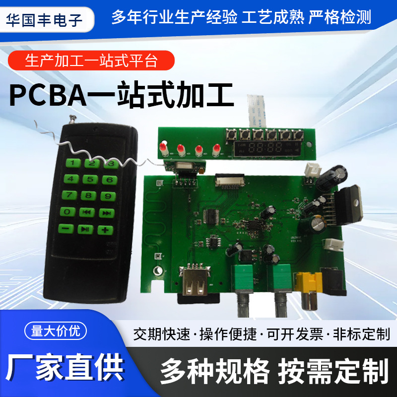 315 433无线遥控PCBA控制板开发设计生产 智能家电控制板pcab开发