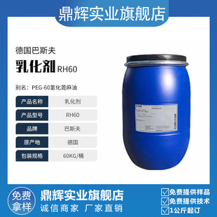 ��˹��RH60���yƷ�黯���㾫�����܄�PEG-60�仯�����;�����ϩ��