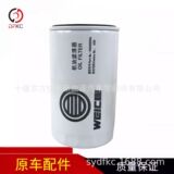 Подходит для автомобилей с двигателем Weichai 1000428205 612630010239 элемент масляного фильтра JX1016